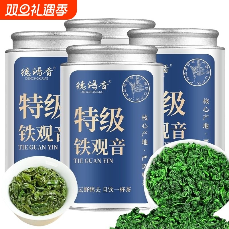 德鸿香铁观音兰花香2025新茶高山浓香型正味茶叶特级正品旗舰店