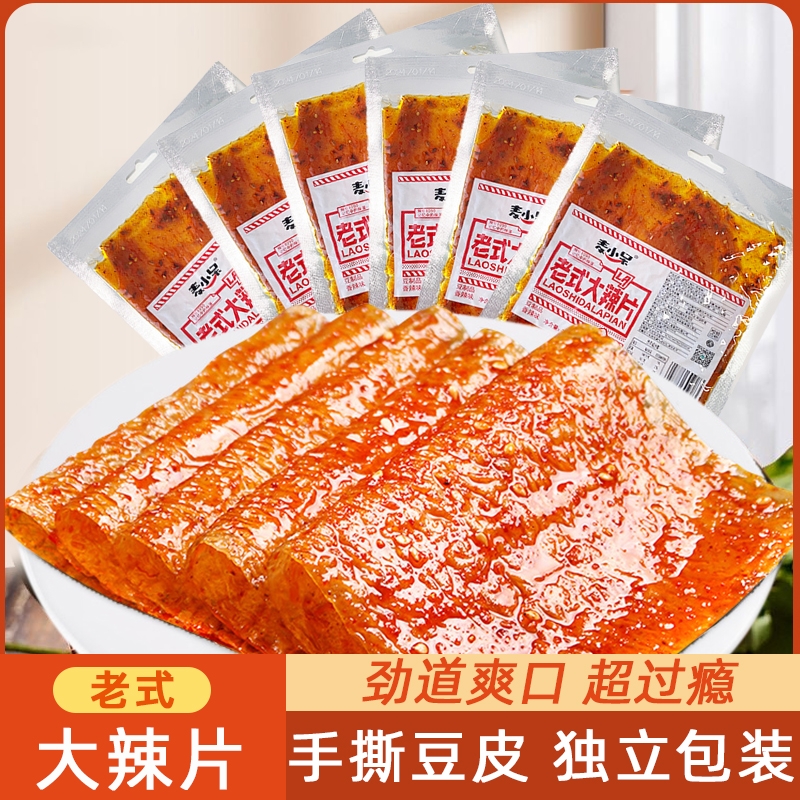 麦小呆老式大辣片儿时80后怀旧网红辣皮甜辣童年辣条