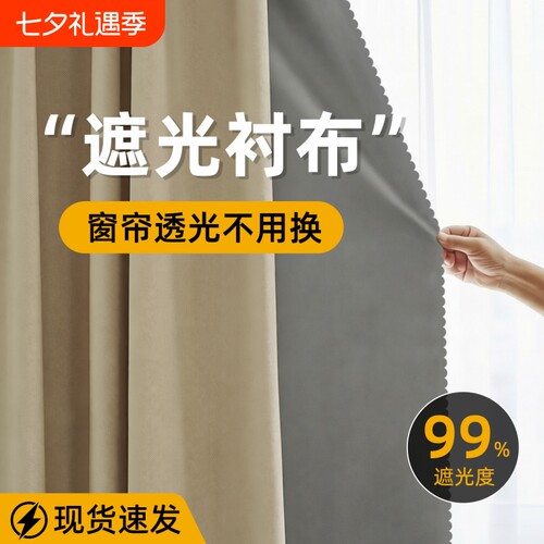【一拉即黑不透光】窗帘衬布