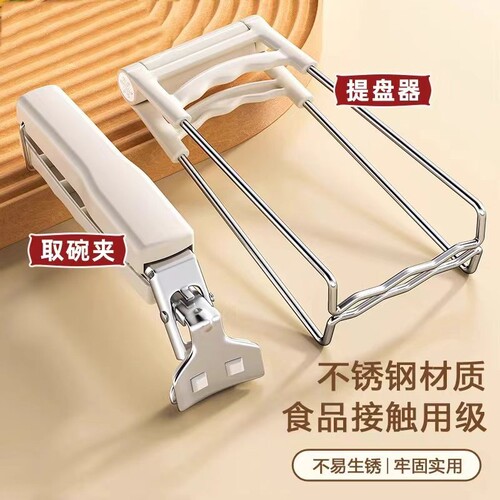 【耐热防烫】不锈钢提盘器取碗夹