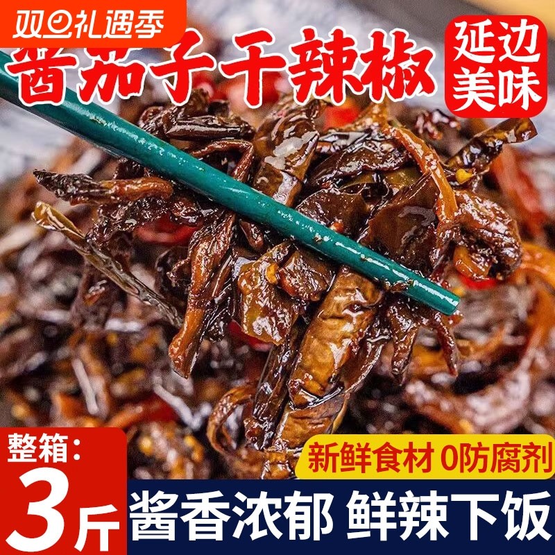 酱茄子干辣椒咸菜正宗延边朝鲜族酱菜辣椒咸菜东北酱茄子下饭小菜