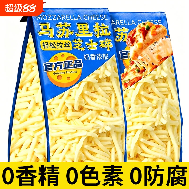 【芝香浓郁】马苏里拉芝士碎拉丝图片
