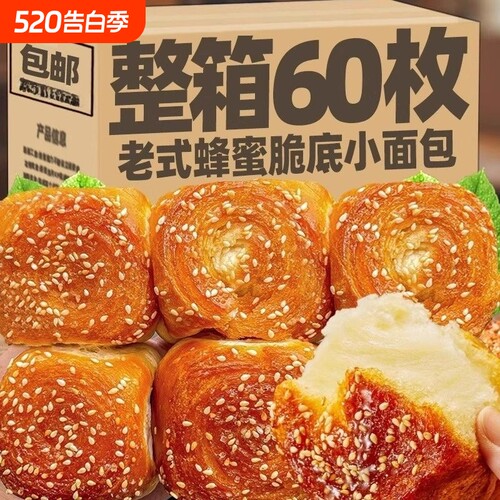 昔日印象蜂蜜脆底面包|千人加购