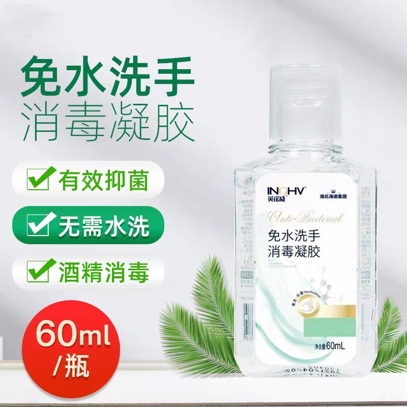 医用免水洗手消毒凝胶免洗洗手液清洁杀菌家用便携式