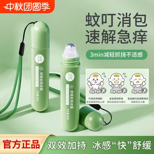 止痒防蚊花露水滚珠|千人加购