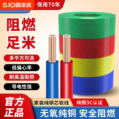 国标电线铜线bvr家用纯铜芯多股软线1.5/2.5/4/6平方铜芯线阻燃