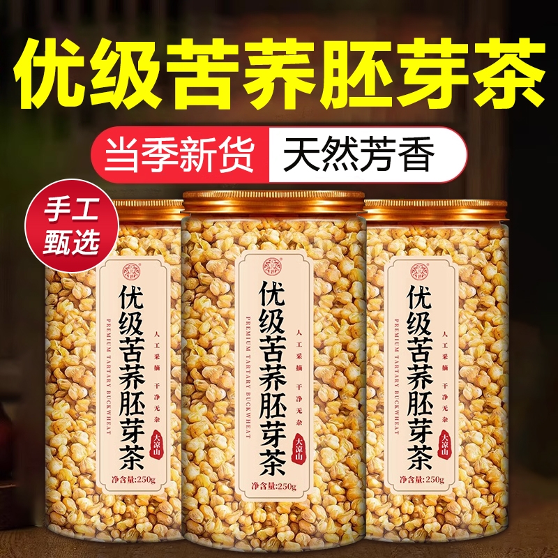 大凉山苦荞茶黄苦荞荞麦茶特产级浓香炒熟饭店专用正品官方旗舰店