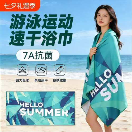 速干游泳浴巾|超5000次加购
