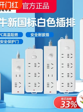 公牛新国标插座插线板插排插接线板拖线板2500W家用安全条形总控