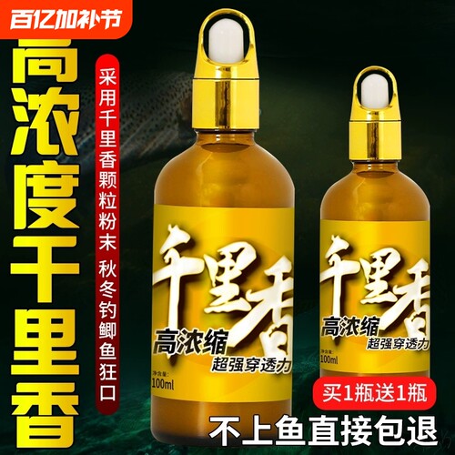千里香诱鱼剂全能小药开口剂饵料