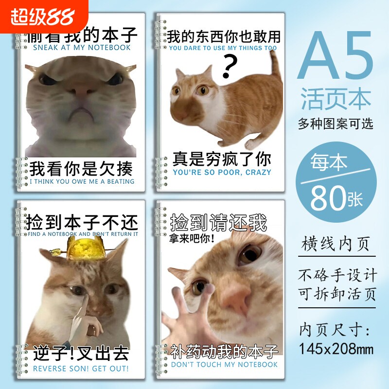 搞怪沙雕小猫表情包学生本子笔记本日记本可爱活页本横线作业本A5可拆卸线圈活页笔记本子a5高颜值简约日记本图片