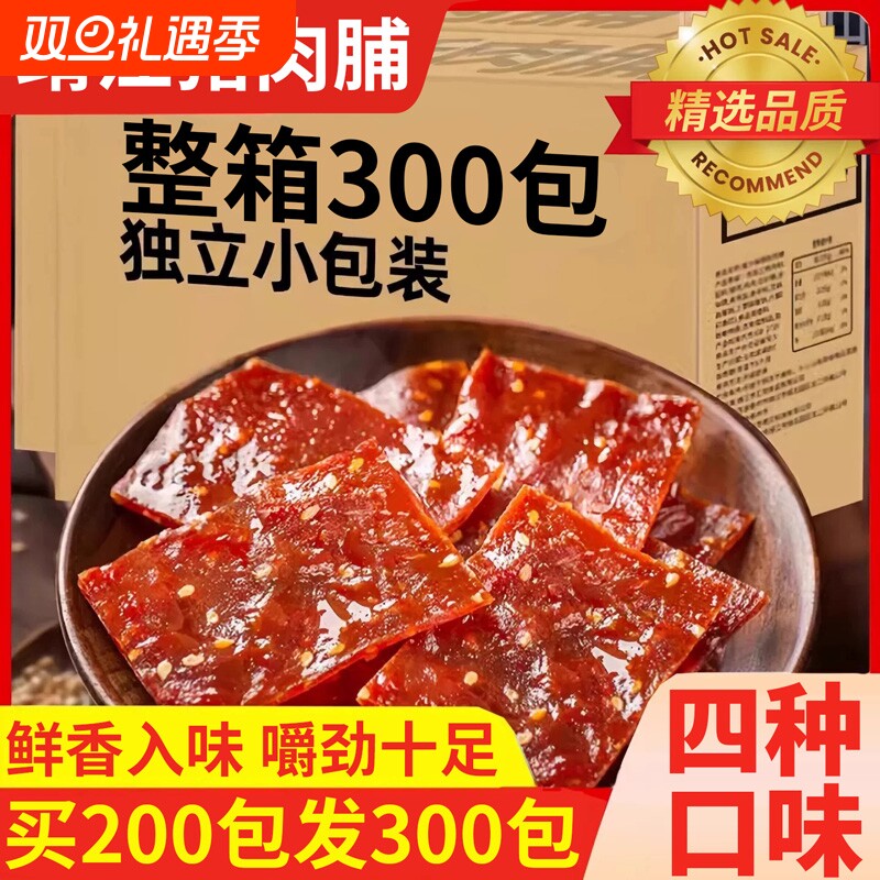 猪肉脯零食靖江手撕肉铺肉干碎片蜜汁味小休闲食品零食好吃追剧