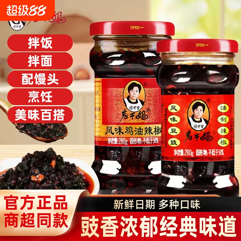 老干妈风味豆豉280g|千人加购图片