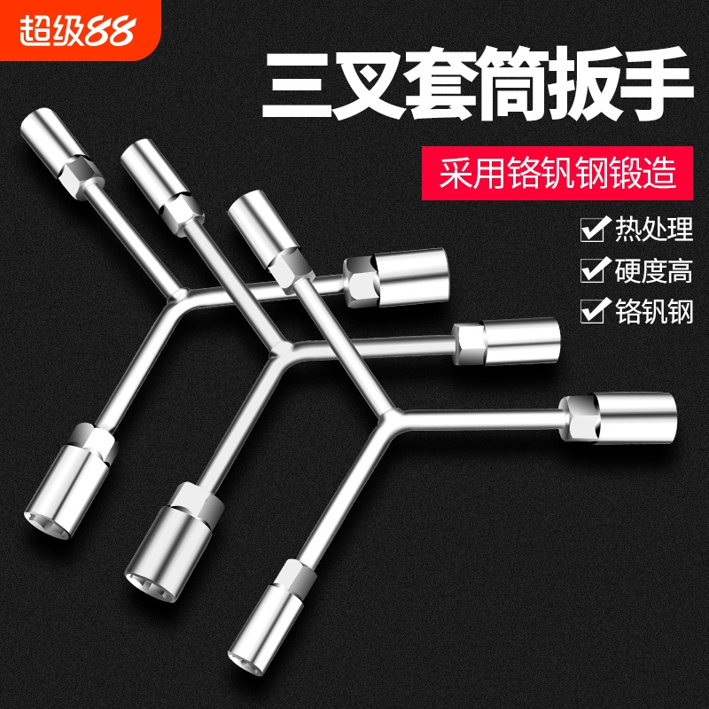 套筒三叉扳手加长Y型多功能三角手动工具套装套管套桶摩托车扳手