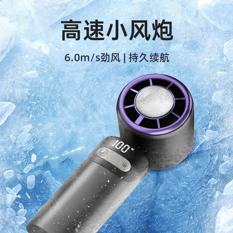 手持高速风扇半导体制冷冰敷便携式充电户外露营旅游降温神器2025