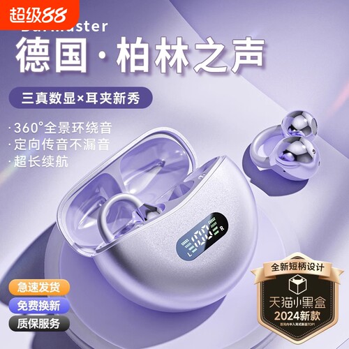 柏林2025新款耳夹式骨传导蓝牙耳机不入耳适用OPPO小米VIVO华降噪