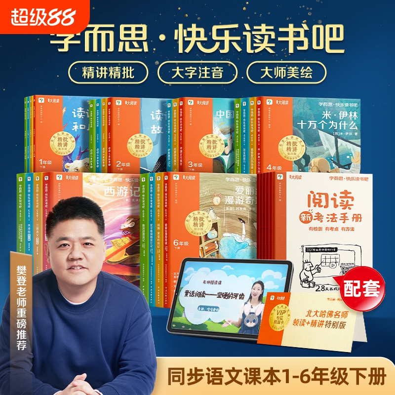 新版快乐读书吧下册1-6年级
