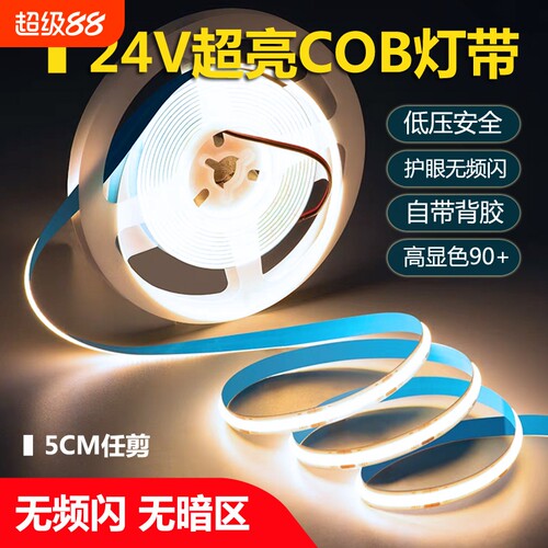 cob灯带自粘24v低压家装吊顶楼梯橱柜超亮led柔性软灯带线性灯条