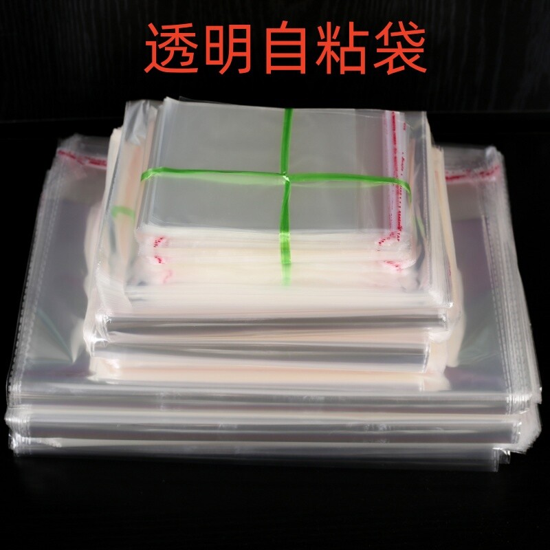 OPP袋不干胶自粘袋服装衣服包装袋透明袋子塑料袋自粘袋多种尺寸