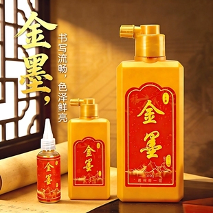 金色墨汁书法专用大瓶写对联春联快干朱砂液防水毛笔墨水金粉金墨朱墨白墨小瓶国画书画练习彩墨白色红