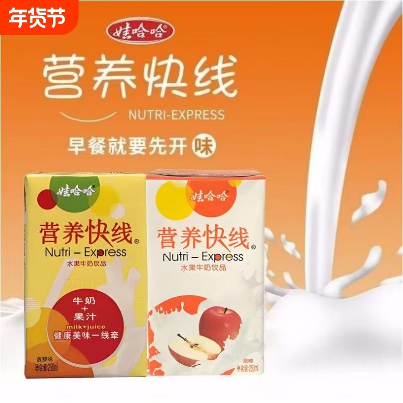 娃哈哈营养快线250ml盒装水果牛奶饮品24盒整箱快线儿童原味饮