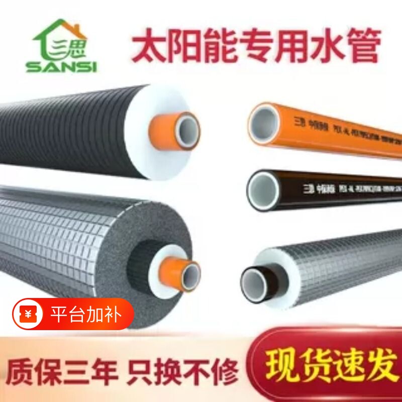 PEX管铝塑管太阳能管太阳能热水管热水器上下水管防冻加厚保温管