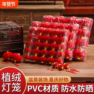 植绒连串小灯笼串挂饰户外绿植树上院子新年装饰盆景氛围防水一串