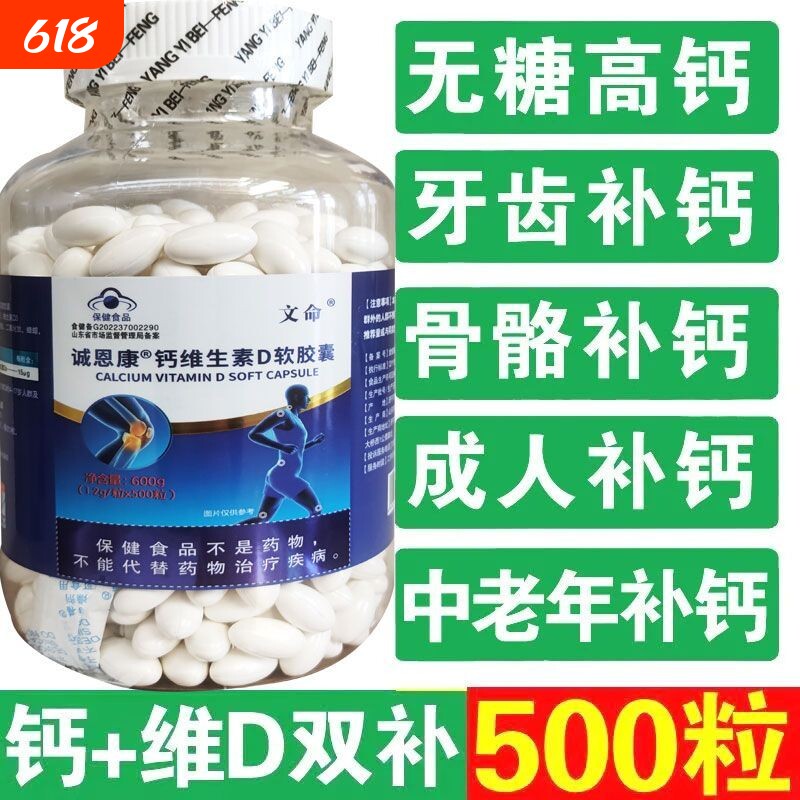 500粒柠檬酸钙钙片中老年碳酸钙液体钙软胶囊维生素D3骨质补钙