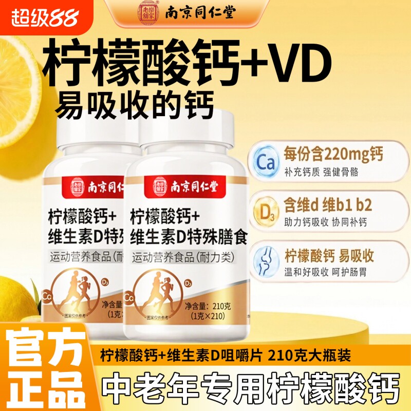 柠檬酸钙维生素D咀嚼片官方正品图片