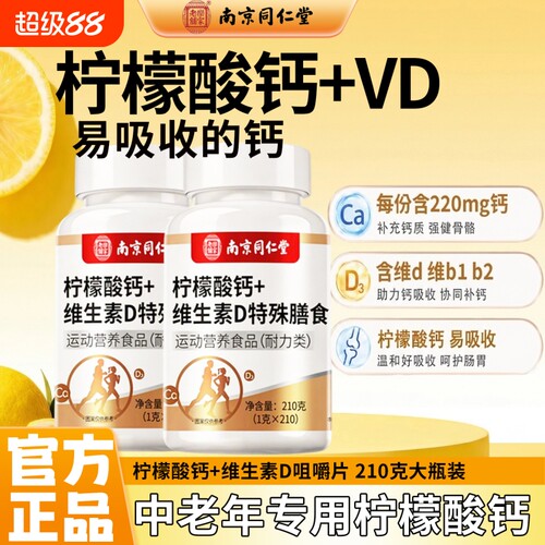 柠檬酸钙维生素D咀嚼片官方正品