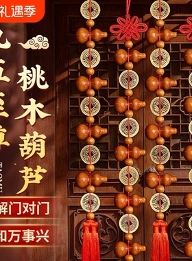 【您好友浏览过！】桃木葫芦挂件