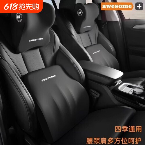 汽车座椅头枕腰靠套装护颈枕车内