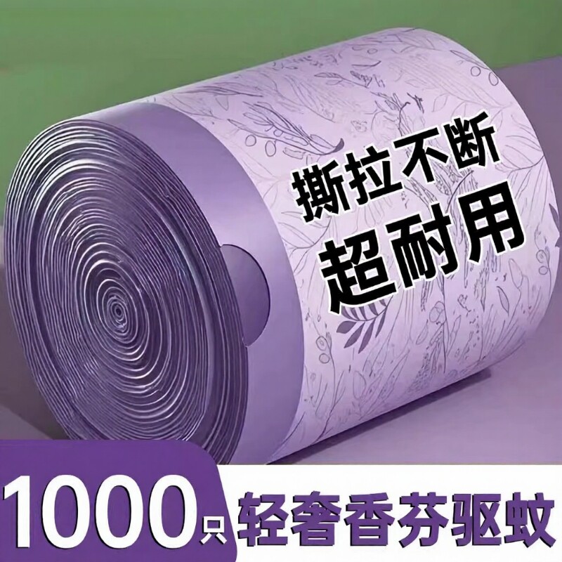 薰衣草香氛垃圾袋免撕抽绳加厚加大手提式厨房塑料袋办公室清洁袋