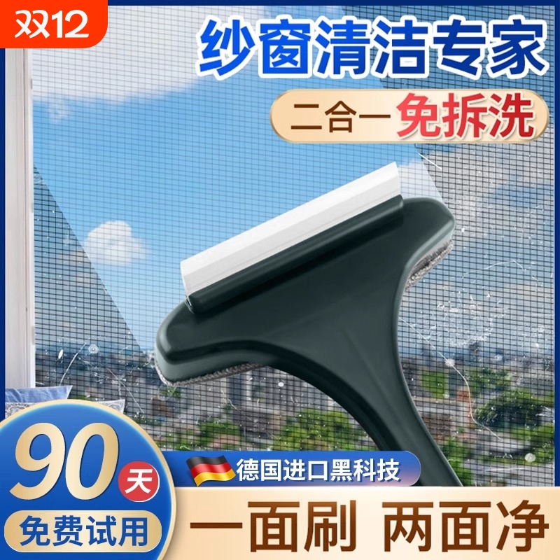 纱窗刷免拆洗金刚网擦玻璃家用窗户保洁专用清洁工具