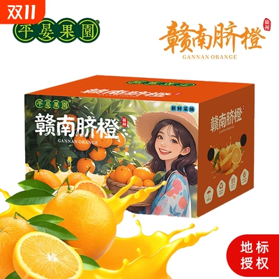 【平晏果园】 江西赣南脐橙正品当季甜橙子薄皮新鲜水果整箱批发