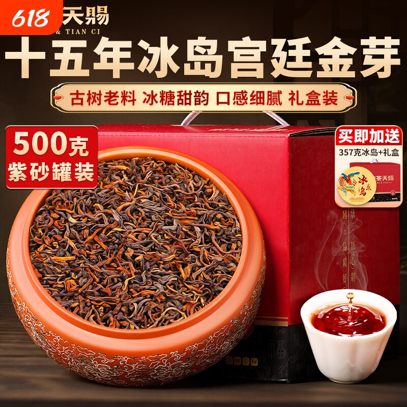 普洱茶熟茶十年以上冰岛老班章特级宫廷金芽古树熟茶叶礼盒装金毫