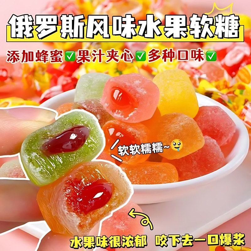 小蜜蜂俄罗斯风味软糖水果汁夹心爆浆糖果喜糖零食批发新年货砂糖