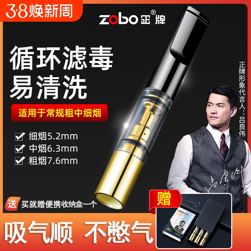 zobo正牌烟嘴过滤器循环型可清洗烟具男士香烟嘴粗中细三四用正品