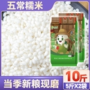 新糯米5斤东北圆糯米新鲜白糯米江米酒酿米包粽子米10斤3斤6斤