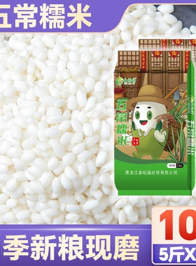 新糯米5斤东北圆糯米新鲜白糯米江米酒酿米包粽子米10斤3斤6斤