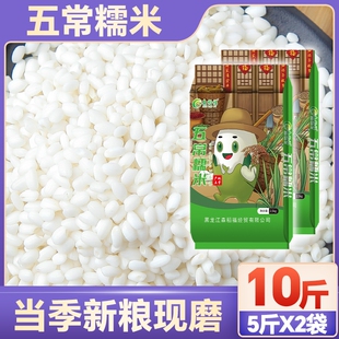 新糯米5斤东北圆糯米新鲜白糯米江米酒酿米包粽子米10斤3斤6斤