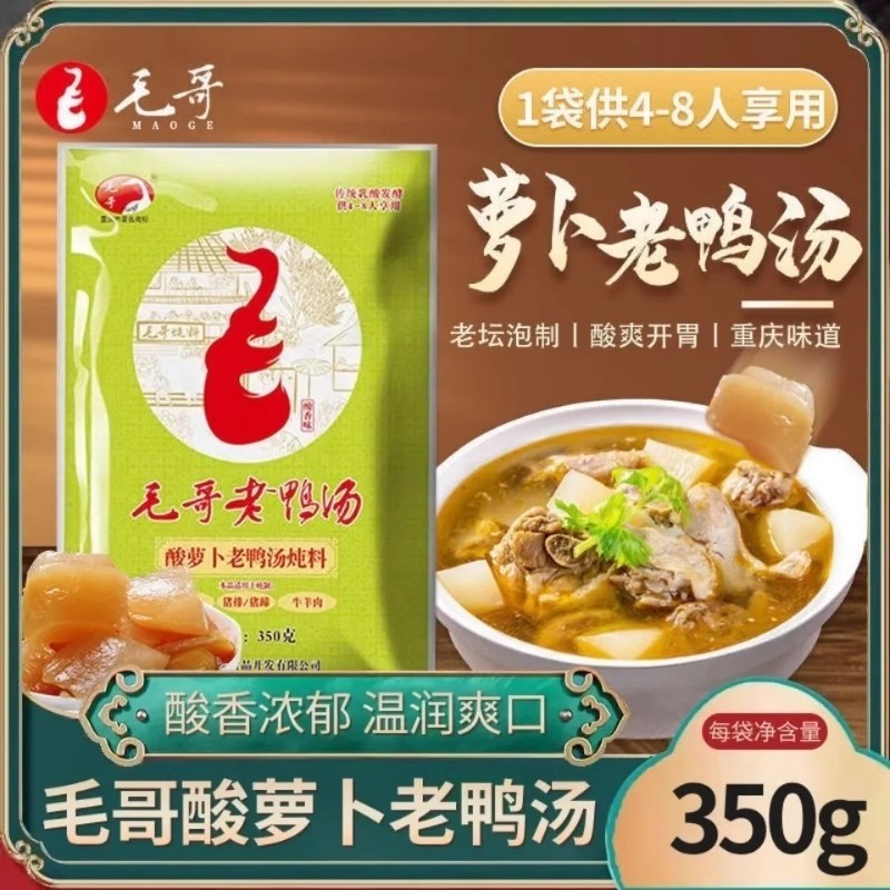 毛哥酸萝卜老鸭汤350g袋炖料清汤火锅调料调味料重庆酸汤袋装家用,粮油调味/速食/干货/烘焙,火锅调料,淘宝优惠券,粉丝福利购,淘宝优惠卷