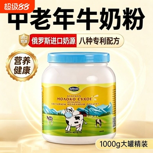 库伦纳达俄罗斯进口无蔗糖高钙奶粉全脂中老年成人牛奶粉1kg配方