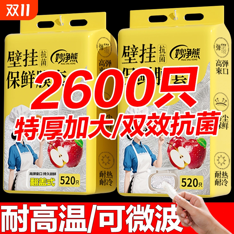 一次性保鲜膜套罩食品级厨房冰箱专用保鲜袋大收纳抗菌抽取式密封
