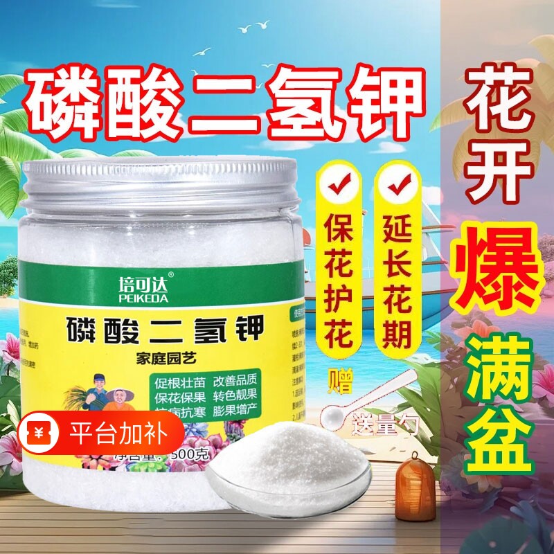 磷酸二氢钾肥料花卉水溶叶面肥