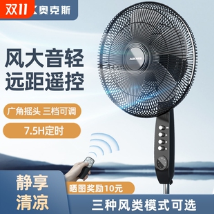 奥克斯落地扇家用客厅摇头风扇轻音卧室大风力遥控电风扇变频省电