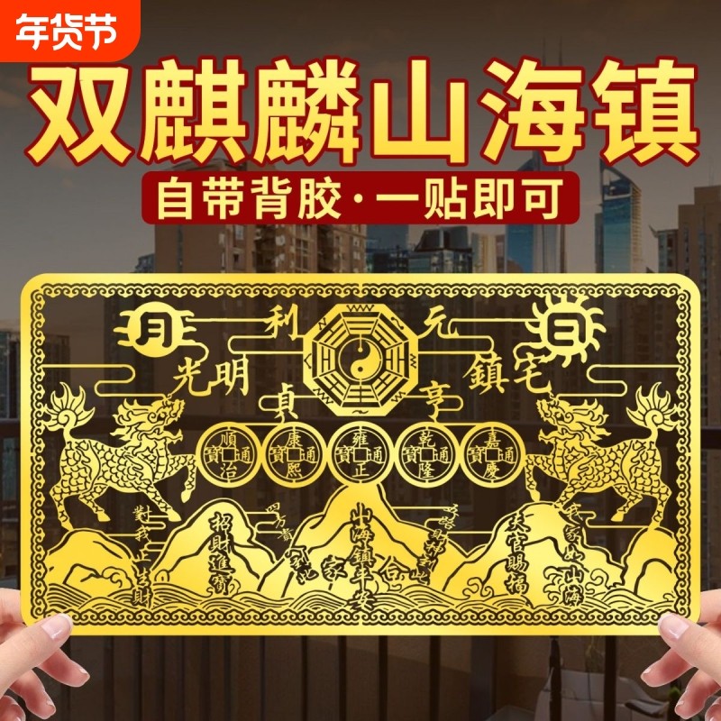 双麒麟山海镇金属贴纸五帝钱室外窗户大门八卦镜挂件摆件门贴