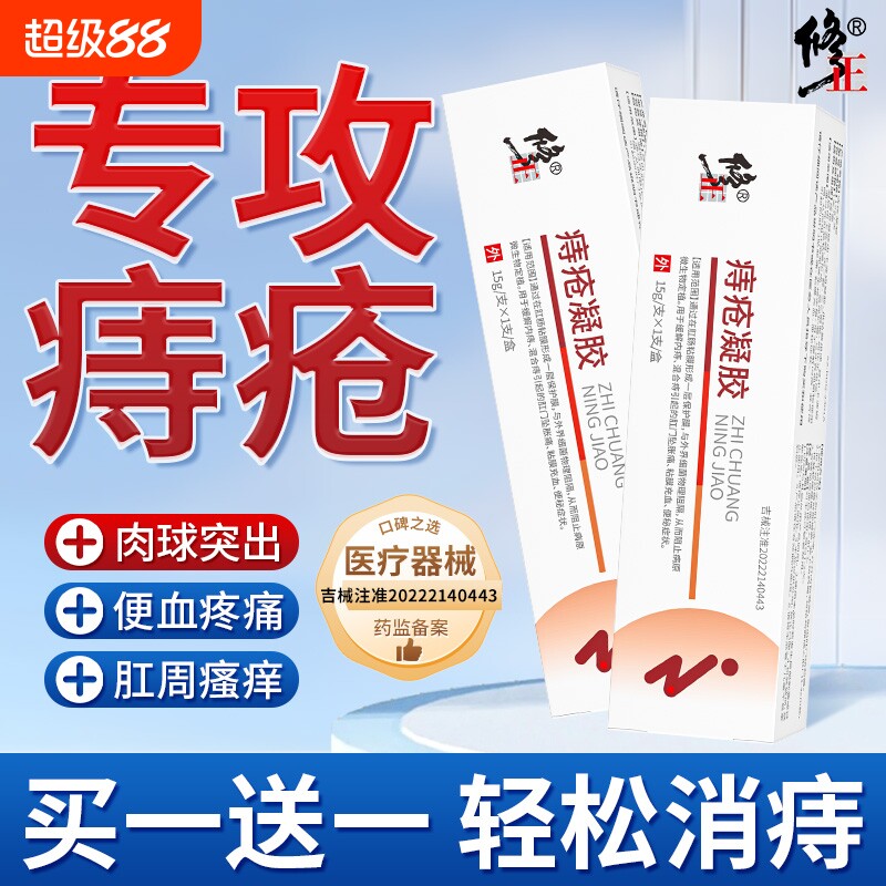 修正痔疮膏医用专用|千人加购图片