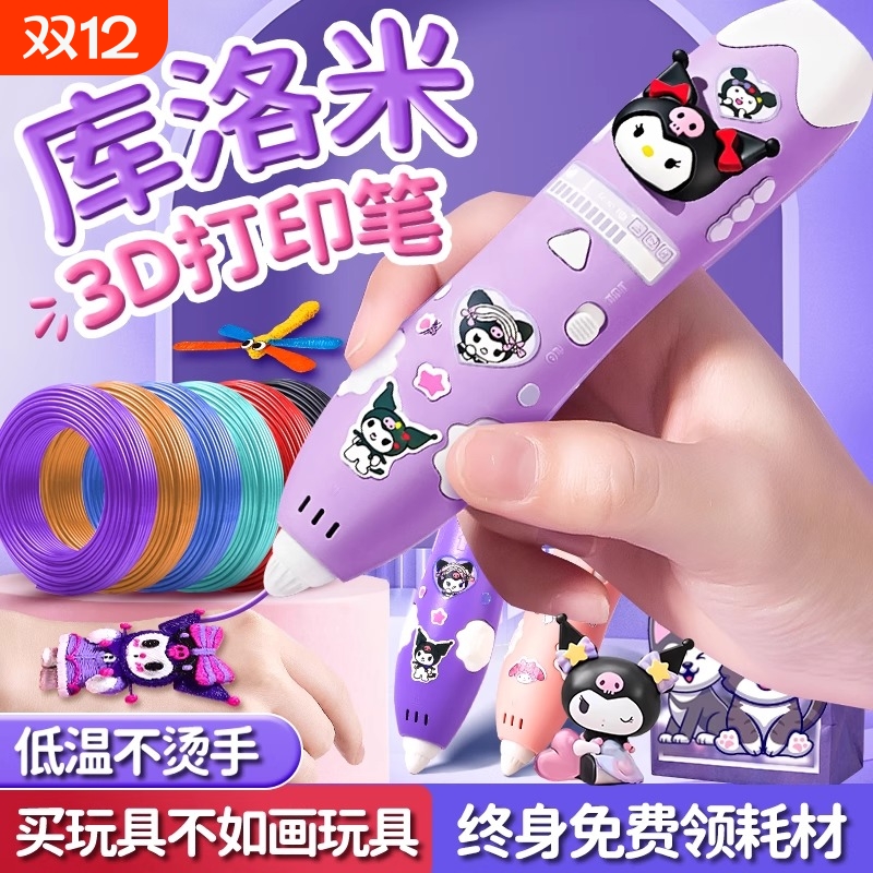 儿童3D打印笔益智|超6000次加购