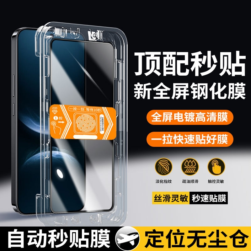适用华为系列手机钢化膜秒贴盒款
